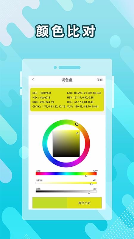ȡɫ���ֻ�app�������-ȡɫ�� v1.0 ��׿��