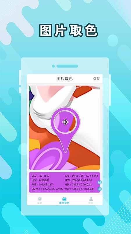 ȡɫ���ֻ�app�������-ȡɫ�� v1.0 ��׿��