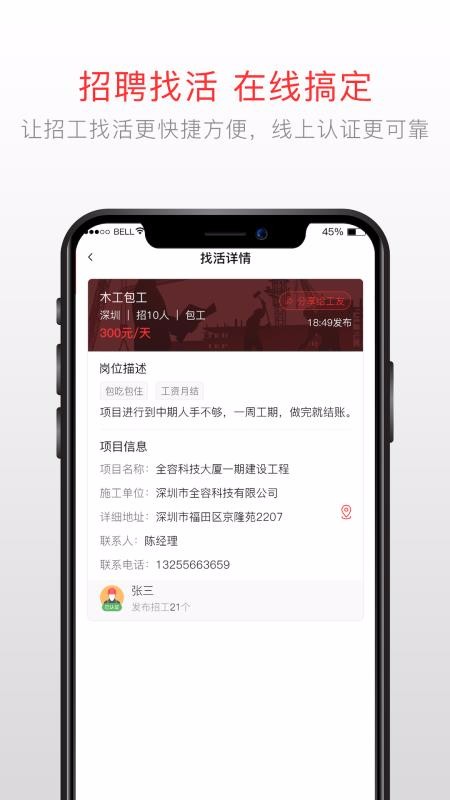 ��乤���ֻ�app�������-��乤�� v1.1.2 �ֻ���