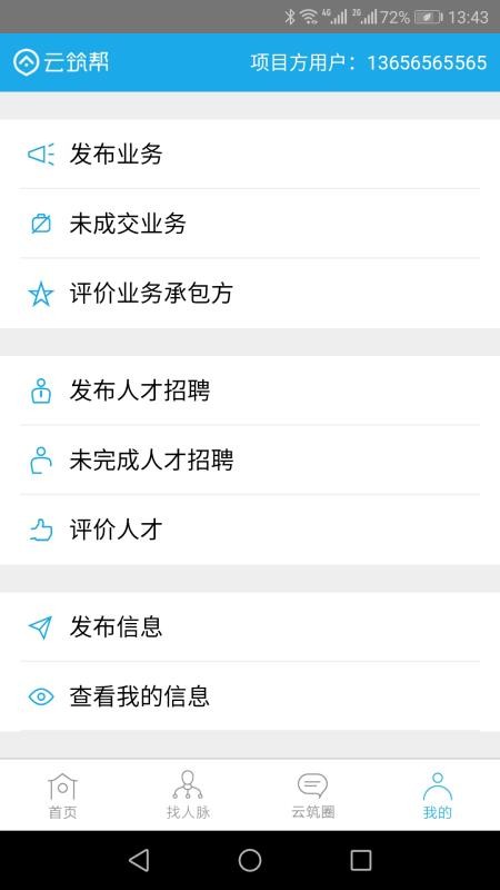 �������ֻ�app�������-������ v2.9.2 �ֻ���