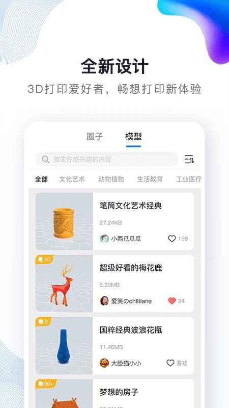 ������3D��ӡ�ֻ�app�������-������3D��ӡ v2.1.0 �ֻ���