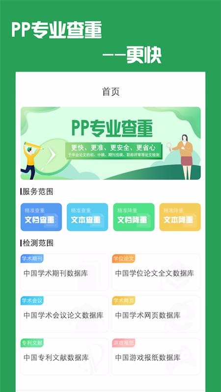 PP���Ĳ����ֻ�app�������-PP���Ĳ��� v1.0.0 �ֻ���