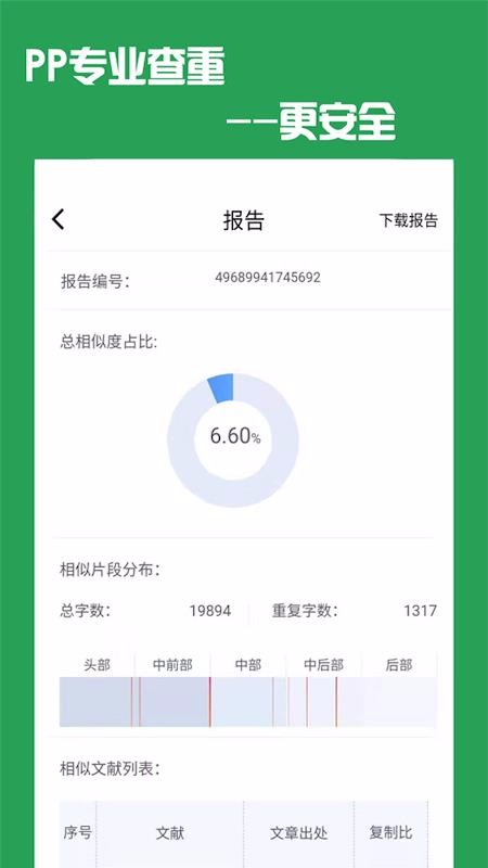PP���Ĳ����ֻ�app�������-PP���Ĳ��� v1.0.0 �ֻ���