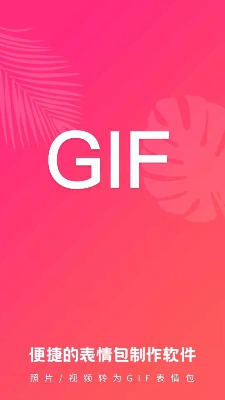 ��ͼGIF������ֻ�app�������-��ͼGIF����� v2.2 ��׿��