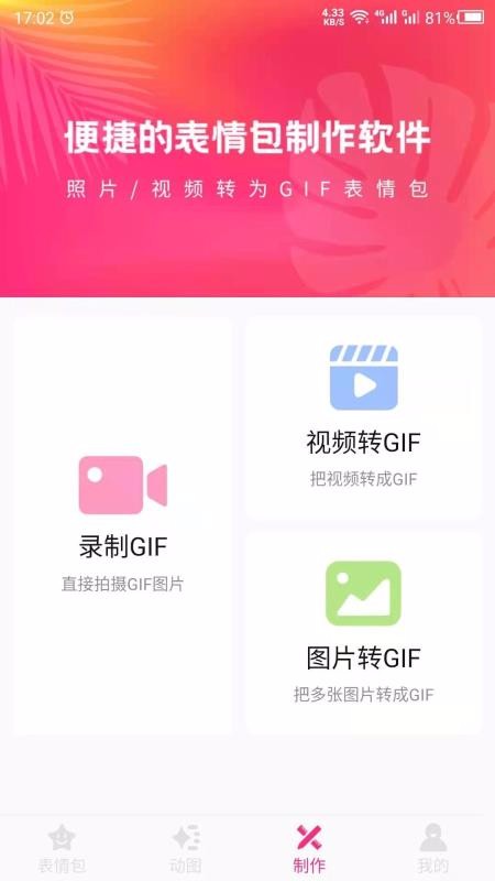 ��ͼGIF������ֻ�app�������-��ͼGIF����� v2.2 ��׿��