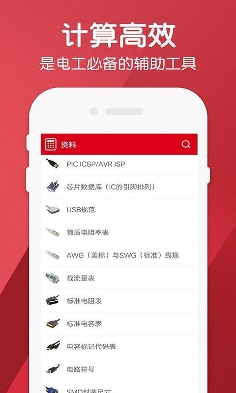 �繤������Pro�ֻ�app�������-�繤������Pro v1.3 �ֻ���