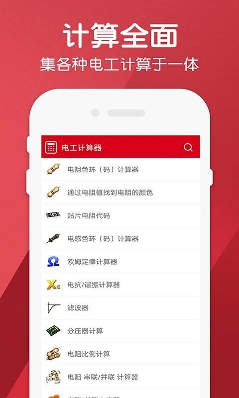 �繤������Pro�ֻ�app�������-�繤������Pro v1.3 �ֻ���