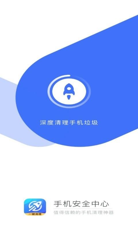 �ֻ���ȫ�����ֻ�app�������-�ֻ���ȫ���� v3.0.2 ��׿��
