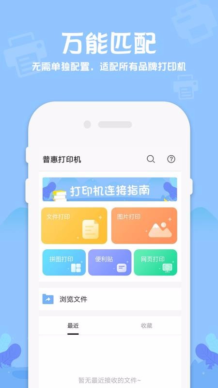 �����մ�ӡ���ֻ�app�������-�����մ�ӡ�� v1.2 �ֻ���