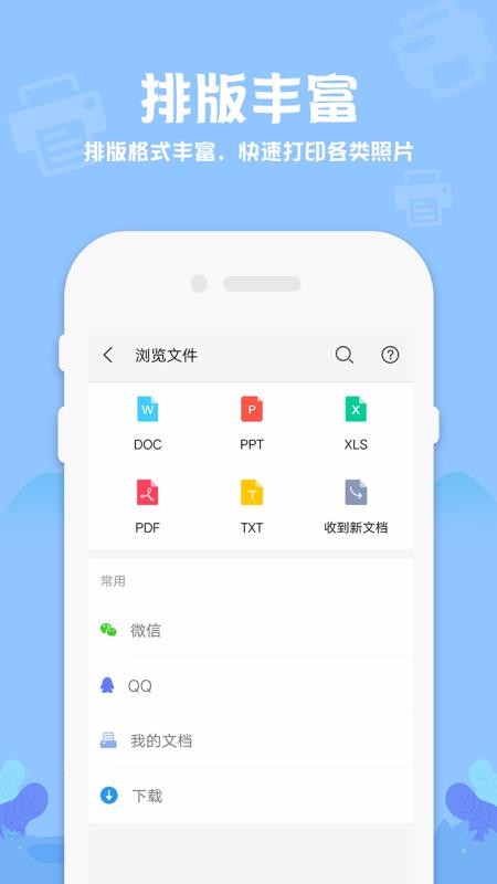�����մ�ӡ���ֻ�app�������-�����մ�ӡ�� v1.2 �ֻ���