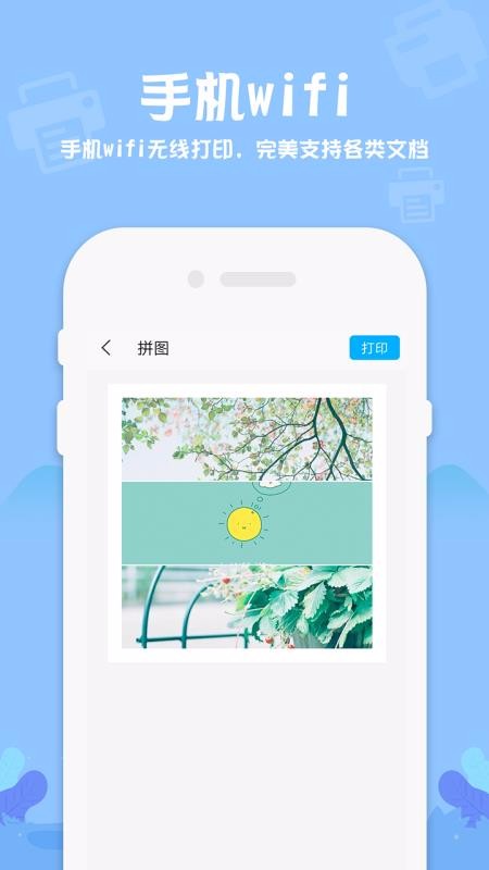 �����մ�ӡ���ֻ�app�������-�����մ�ӡ�� v1.2 �ֻ���