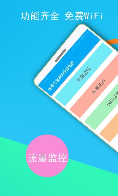 ���WiFi����Կ���ֻ�app�������-���WiFi����Կ�� v1.1.5 ��׿��