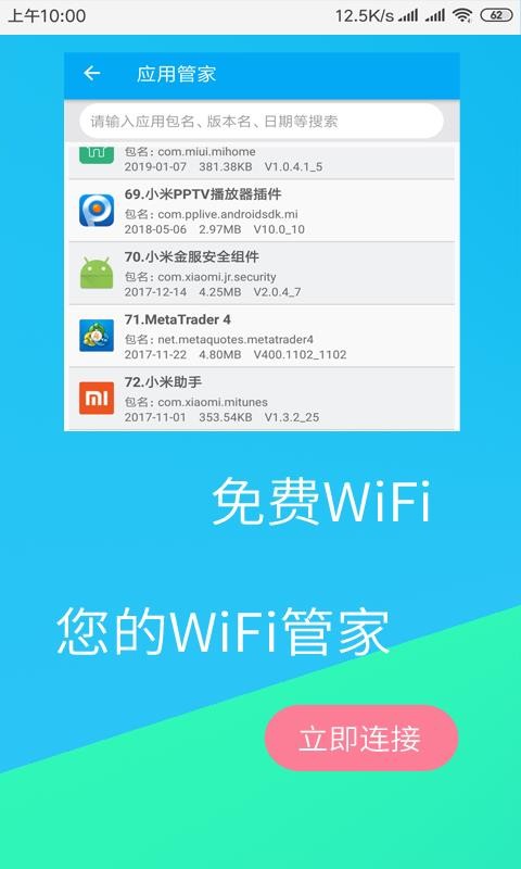 ���WiFi����Կ���ֻ�app�������-���WiFi����Կ�� v1.1.5 ��׿��