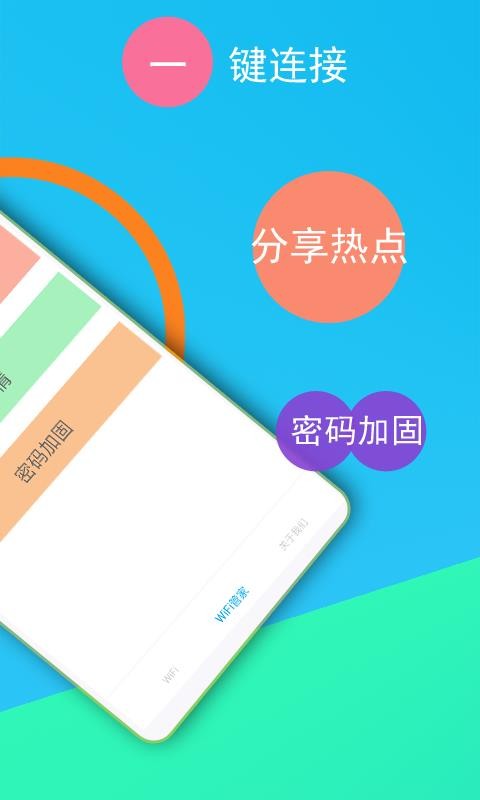 ���WiFi����Կ���ֻ�app�������-���WiFi����Կ�� v1.1.5 ��׿��