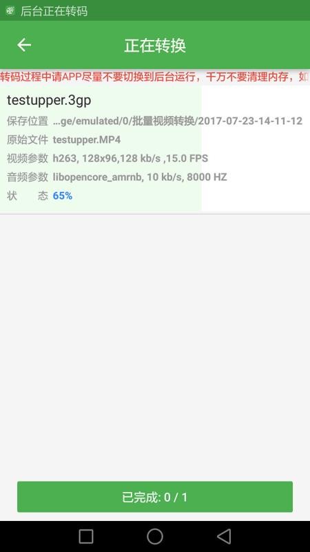 ������Ƶת���ֻ�app�������-������Ƶת�� v1.1.3 ��׿��