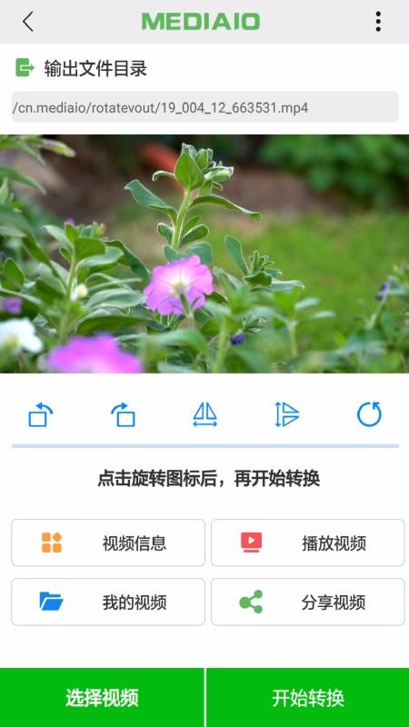 ��Ƶ��ת�ֻ�app�������-��Ƶ��ת v1.2.4 ��׿��