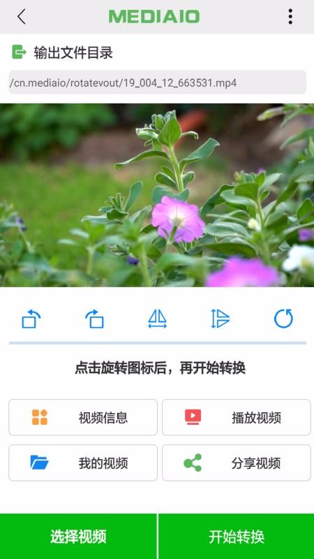 ��Ƶ��ת�ֻ�app�������-��Ƶ��ת v1.2.4 ��׿��