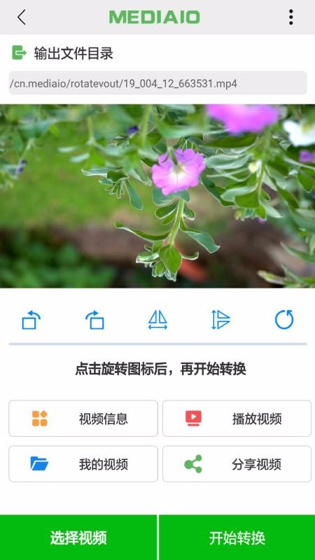��Ƶ��ת�ֻ�app�������-��Ƶ��ת v1.2.4 ��׿��