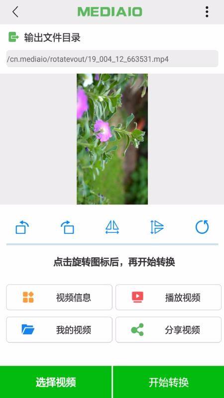 ��Ƶ��ת�ֻ�app�������-��Ƶ��ת v1.2.4 ��׿��