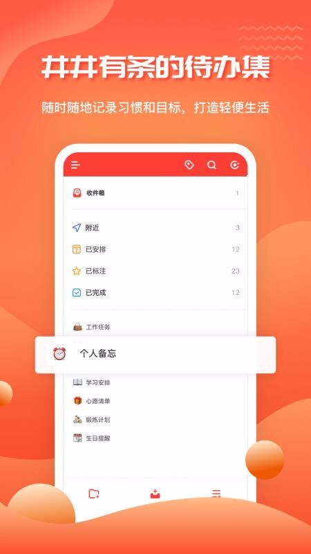 1TodoS�ֻ�app�������-1TodoS v1.1.3 �ֻ���
