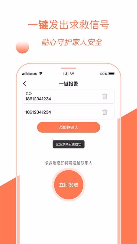 �ֻ���λ�ܼ��ֻ�app������أ���δ���ߣ�-�ֻ���λ�ܼ� v1.4.1 �ֻ���