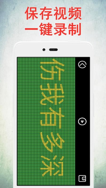 LED������ʾ���ֻ�app�������-LED������ʾ�� v12.2 �ֻ���