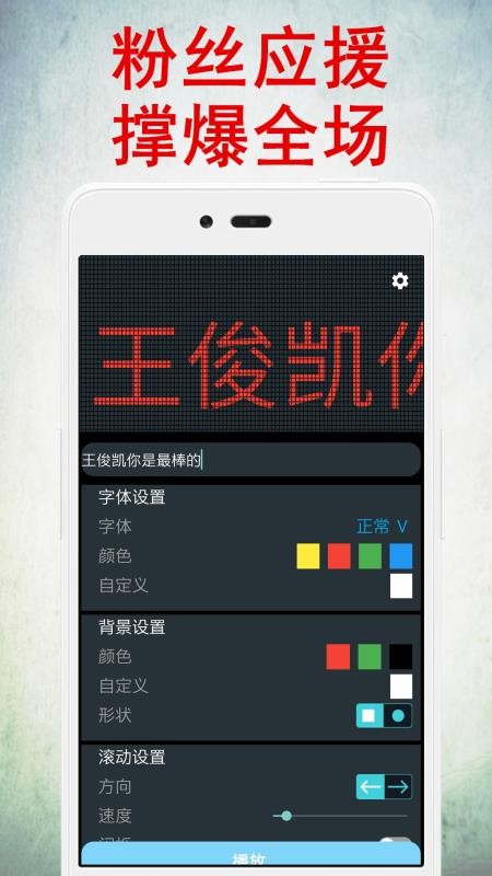 LED������ʾ���ֻ�app�������-LED������ʾ�� v12.2 �ֻ���