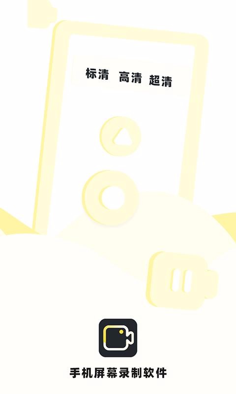 �ֻ���Ļ¼�������ֻ�app�������-�ֻ���Ļ¼������ v1.0 ��׿��