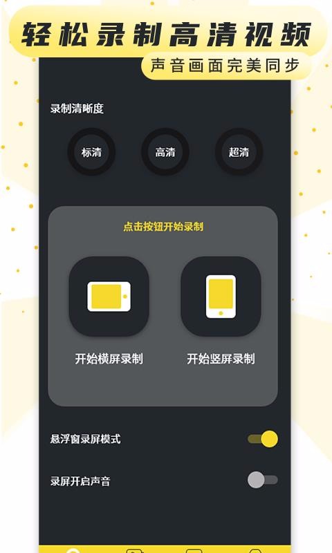 �ֻ���Ļ¼�������ֻ�app�������-�ֻ���Ļ¼������ v1.0 ��׿��