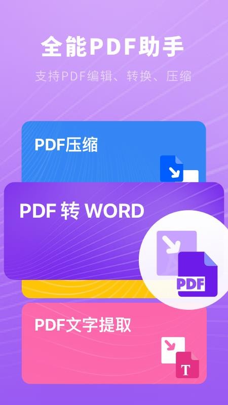 С��PDF�ٶ��ֻ�app�������-С��PDF�ٶ� v1.0.0 �ֻ���