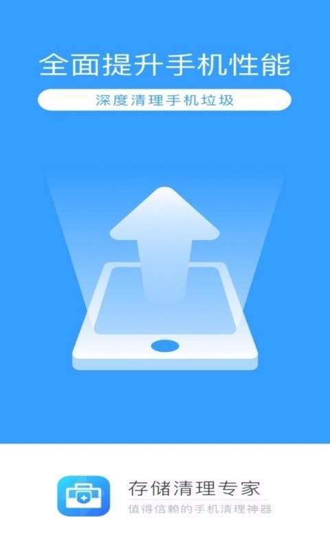 �洢����ר���ֻ�app�������-�洢����ר�� v3.0.2 ��׿��