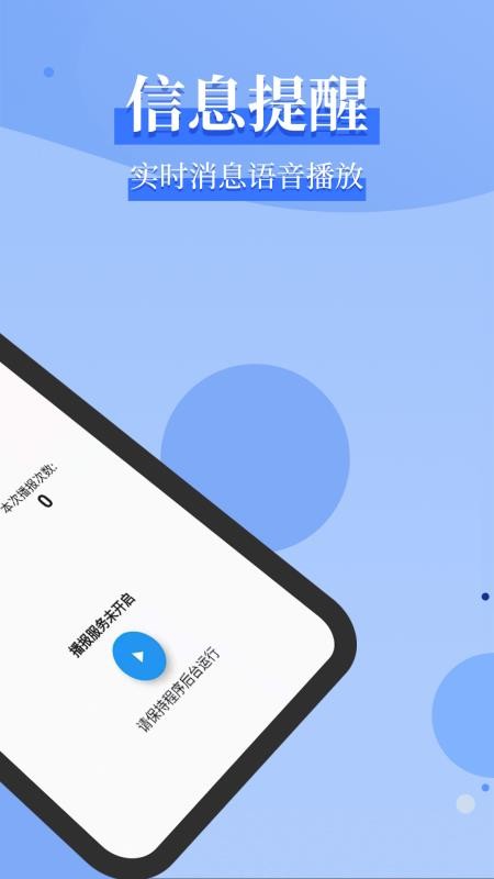 ��Ϣ���������ֻ�app�������-��Ϣ�������� v1.0.1 ��׿��