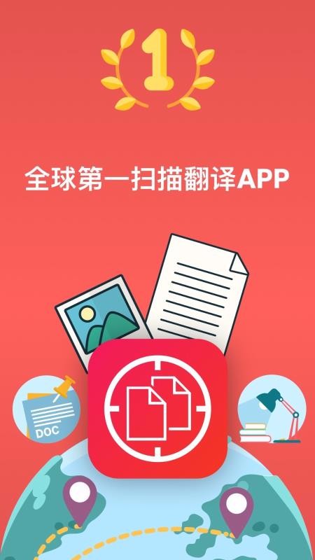 ɨ�跭���ֻ�app�������-ɨ�跭�� v2.0.1 ��׿��