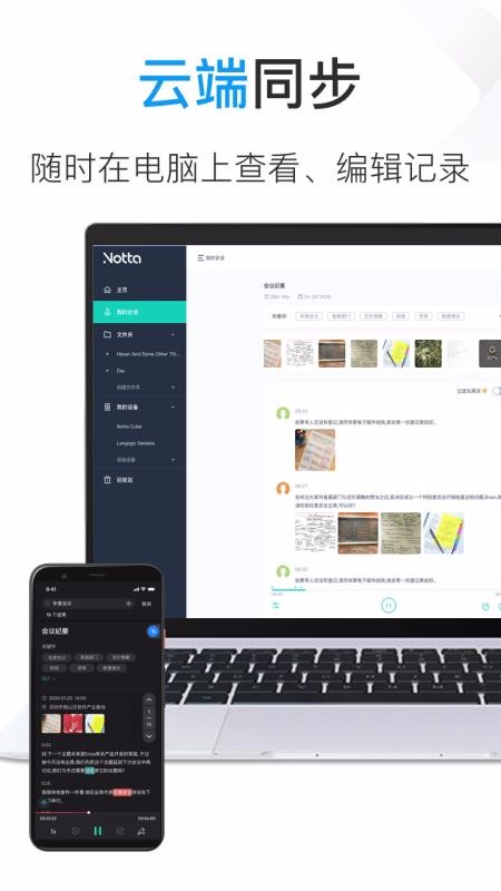Notta¼��ת�����ֻ�app�������-Notta¼��ת���� v2.8.0.8 �ֻ���