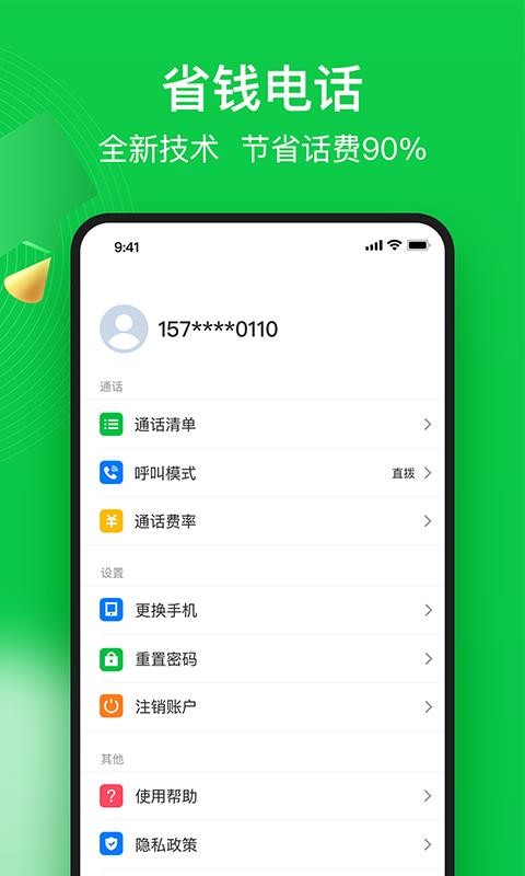 6G�绰�ֻ�app�������-6G�绰 v1.0.2 ��׿��