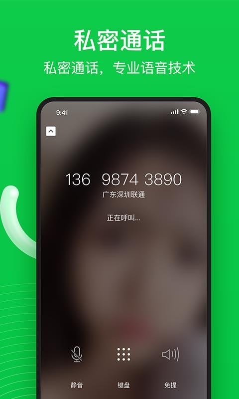 6G�绰�ֻ�app�������-6G�绰 v1.0.2 ��׿��