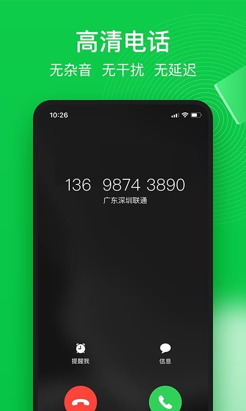6G�绰�ֻ�app�������-6G�绰 v1.0.2 ��׿��
