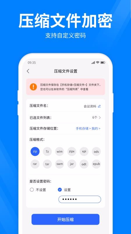 ȫ��ѹ�������ֻ�app�������-ȫ��ѹ������ v3.0.0 �ֻ���