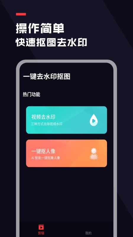 �����ͼȥˮӡ�ֻ�app�������-�����ͼȥˮӡ v1.0.1 �ֻ���
