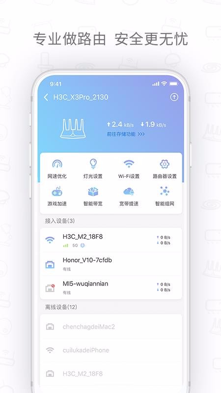 H3Cħ�����ֻ�app�������-H3Cħ���� v3.16 ��׿��
