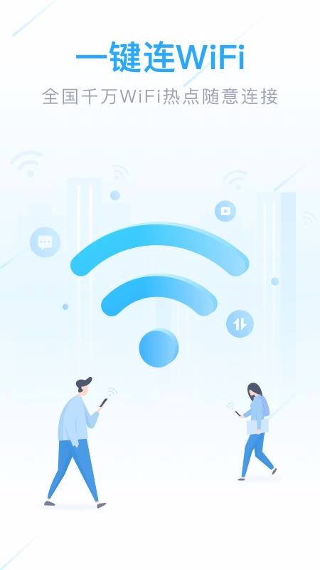WiFiȫ�ܹܼ��ֻ�app�������-WiFiȫ�ܹܼ� v1.0.2 ��׿��