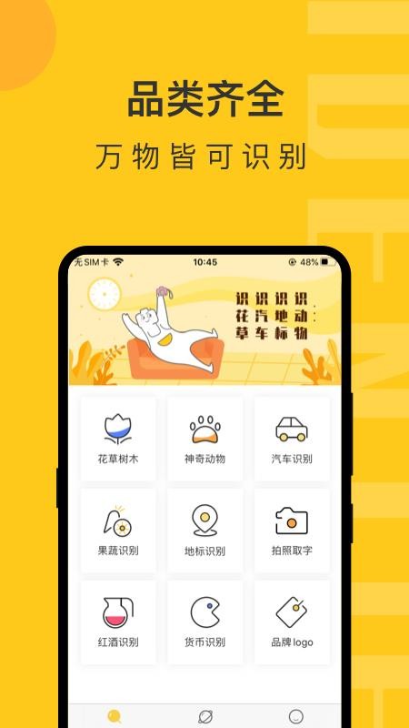�ǻ�ʶ���ֻ�app�������-�ǻ�ʶ�� v1.0.2 ��׿��