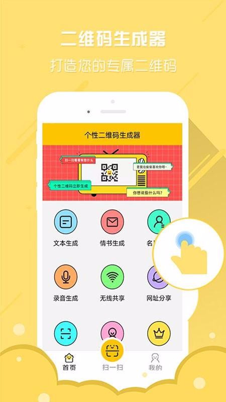 ���Զ�ά���������ֻ�app�������-���Զ�ά�������� v3.5.3 ��׿��
