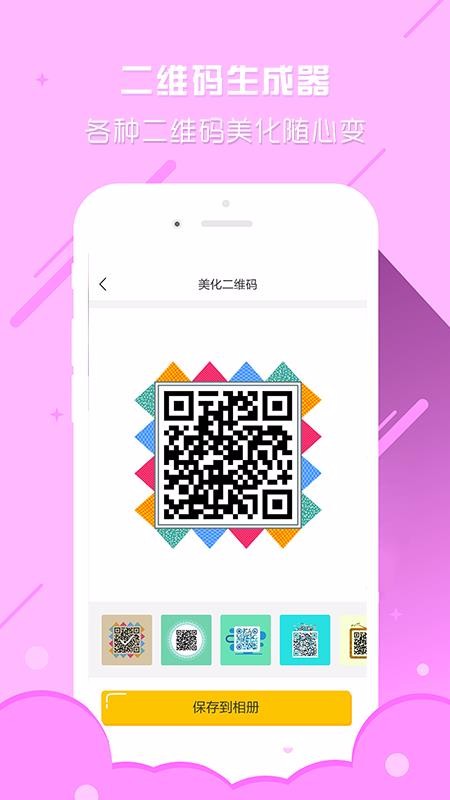 ���Զ�ά���������ֻ�app�������-���Զ�ά�������� v3.5.3 ��׿��