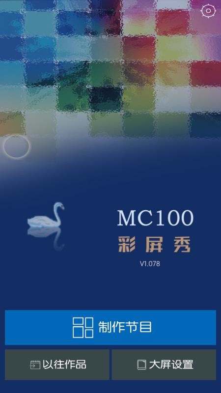 MC100�ֻ�app�������-MC100 v1.133 �ֻ���