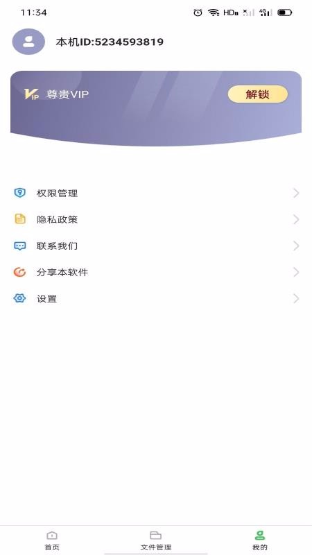 ���������ֻ�app�������-�������� v2.0.2 ��׿��