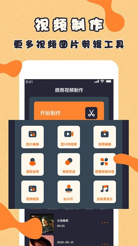 ΢����Ƶ�����ֻ�app�������-΢����Ƶ���� v2.1.9 �ֻ���