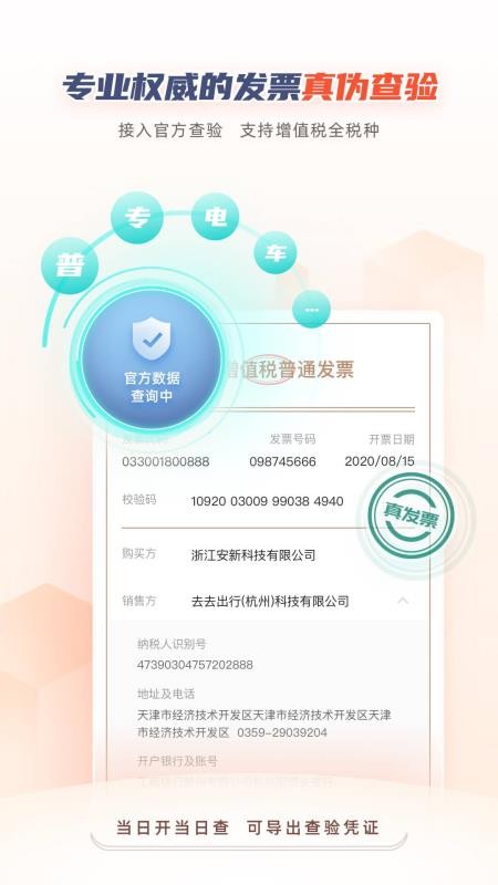 ���Ϸ�ƱPRO�ֻ�app�������-���Ϸ�ƱPRO v2.4.1 ��׿��