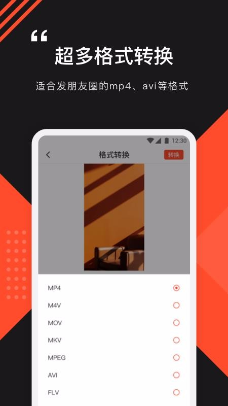 ��ʽת�������ֻ�app�������-��ʽת������ v1.0.7 ��׿��