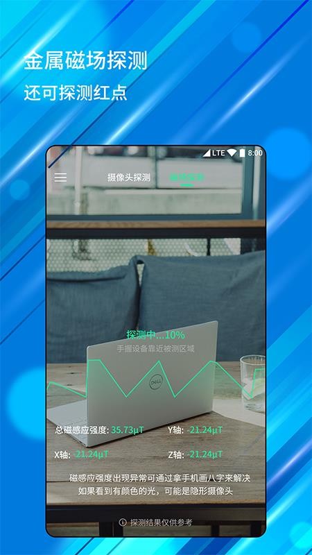 �������ͷɨ��̽�����ֻ�app�������-�������ͷɨ��̽���� v1.0 �ֻ���
